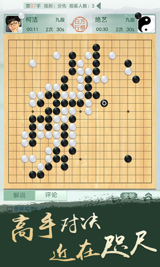 腾讯围棋官方最新版安装
