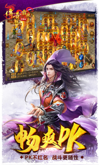 传奇霸业解锁版无限元宝下载