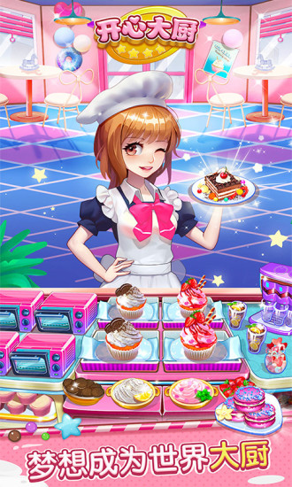 开心大厨解锁版下载