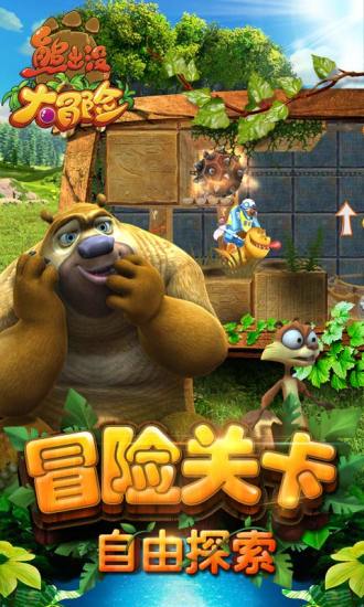 熊出没大冒险解锁版
