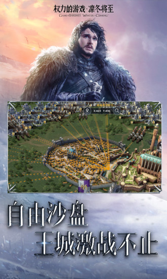 权力的游戏凛冬将至手游安装