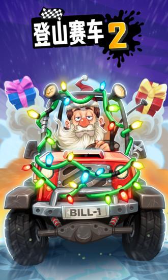 登山赛车2国际版