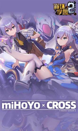 崩坏学园2异响交织下载