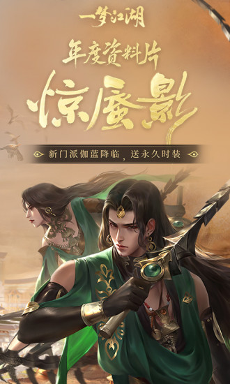 一梦江湖官方最新版