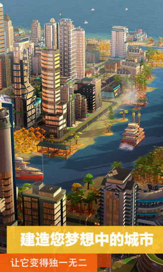 模拟城市我是市长2020最新解锁版下载