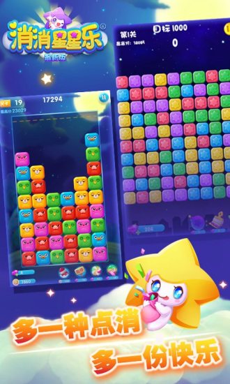 消灭星星3最新下载