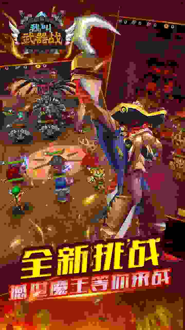 我叫武器战解锁版下载