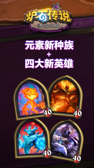 炉石传说手游解锁版