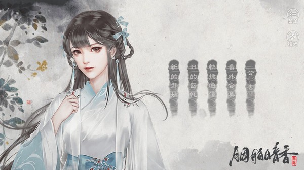 胭脂暗香单机版