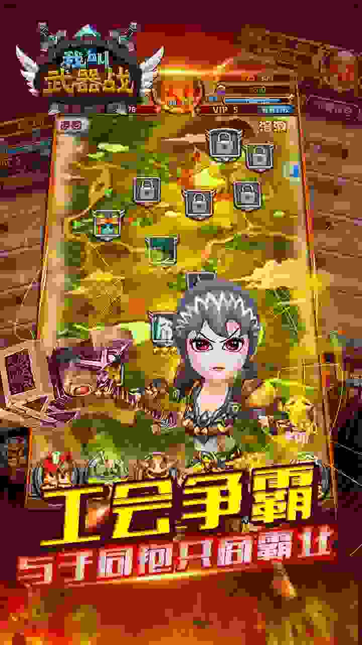 我叫武器战破安装