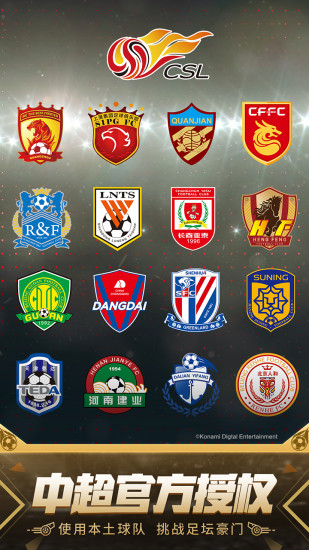 实况足球2020解锁版