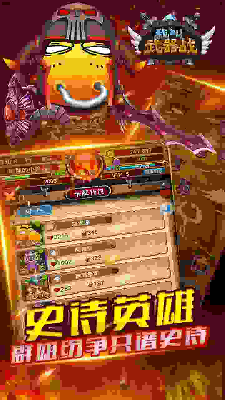 我叫武器战破下载