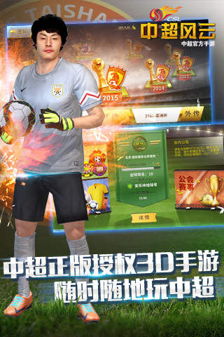 中超风云解锁版无限金币钻石