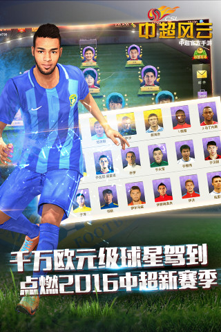 中超风云解锁版无限金币钻石安装