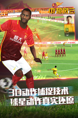 中超风云解锁版无限金币钻石下载