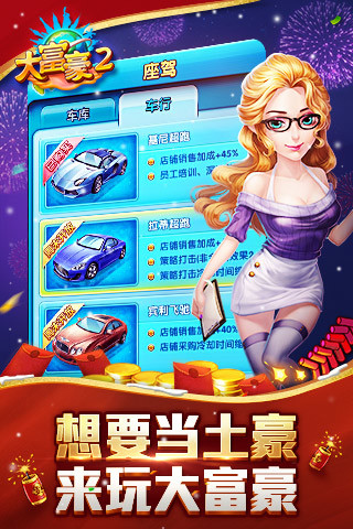 大富豪2官方解锁版安装