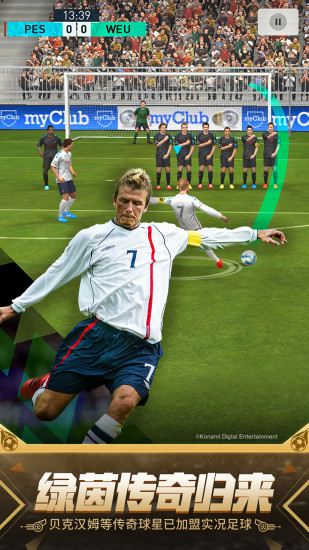 实况足球2020手游下载