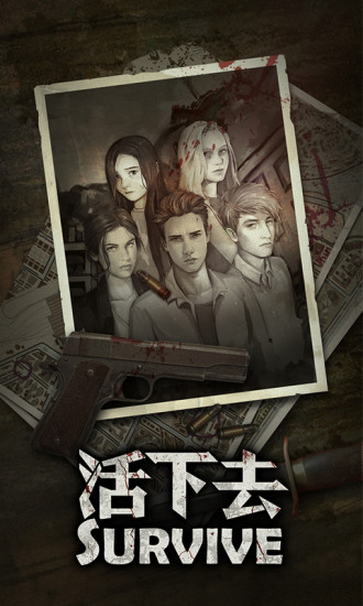 活下去内购解锁版无限信用点