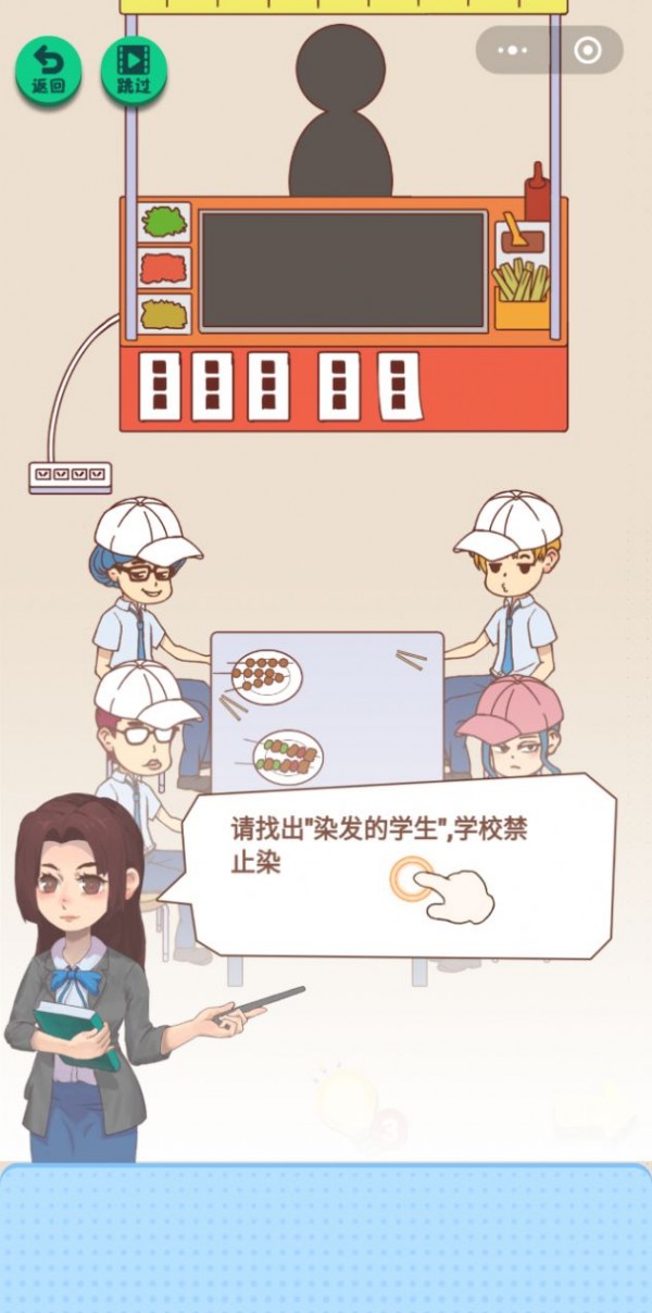 抓到你了坏学生解锁版下载地址