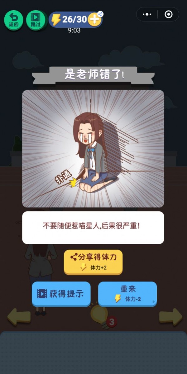 抓到你了坏学生解锁版