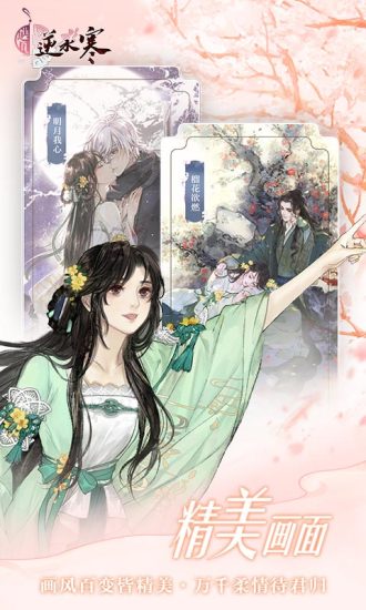 遇见逆水寒手游内购解锁