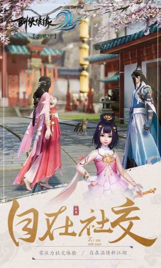 剑侠情缘2免实名下载