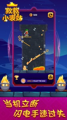 救救小表妹解锁版下载