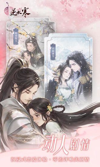 遇见逆水寒手游内购解锁版