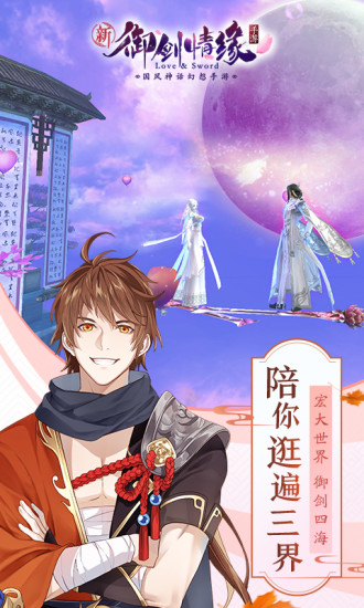 御剑情缘手游免费解锁版安装