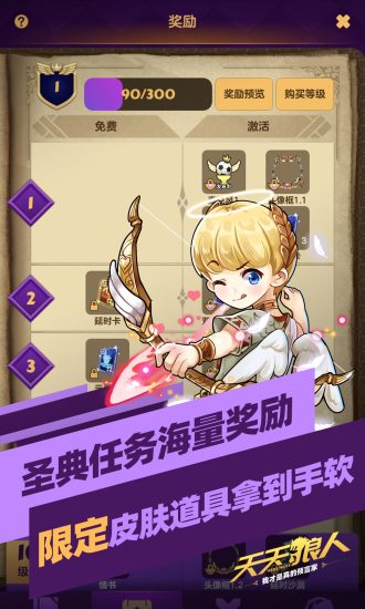 天天狼人手机版安装