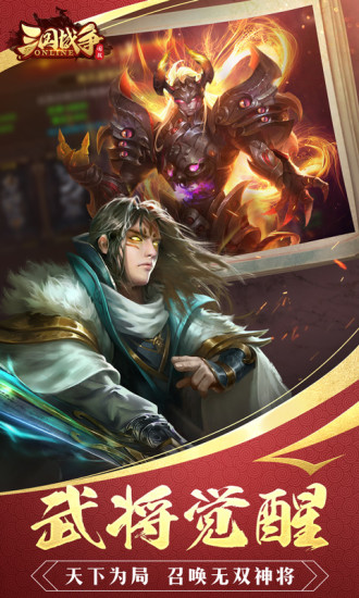 三国战争无限元宝解锁版下载