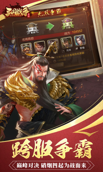 三国战争无限元宝解锁版安装