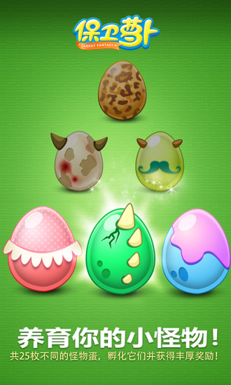 保卫萝卜1无敌版