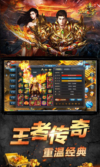 王者传奇官方正版手游