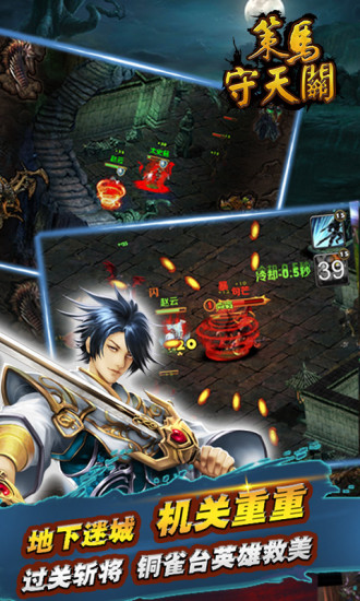 策马守天关安卓解锁版