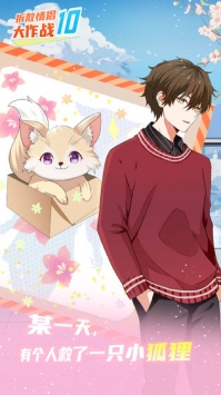 拆散情侣大作战10解锁版下载地址