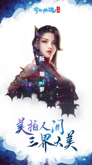 倩女幽魂最新互通版下载