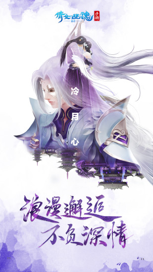 倩女幽魂最新互通版2020