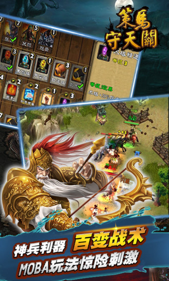 策马守天关安卓解锁版下载