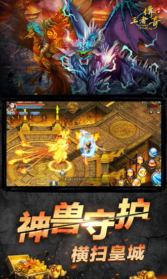 王者传奇官方正版手游下载