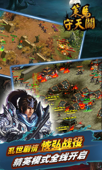 策马守天关安卓解锁版安装
