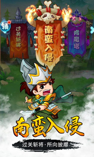 三国大乐斗:策略王者手游安装