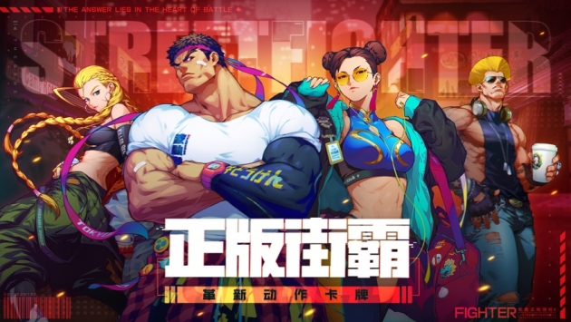 街霸对决最新解锁版下载