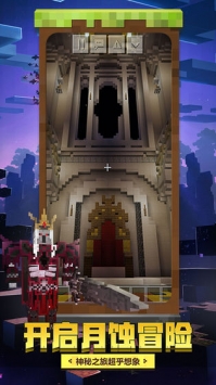 我的世界1.16版本下载手机版下载