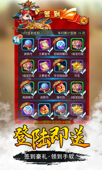 三国大乐斗:策略王者手游下载