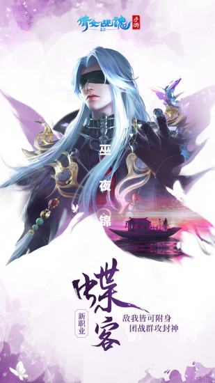 倩女幽魂最新互通版2020下载