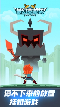 梦幻英雄解锁版