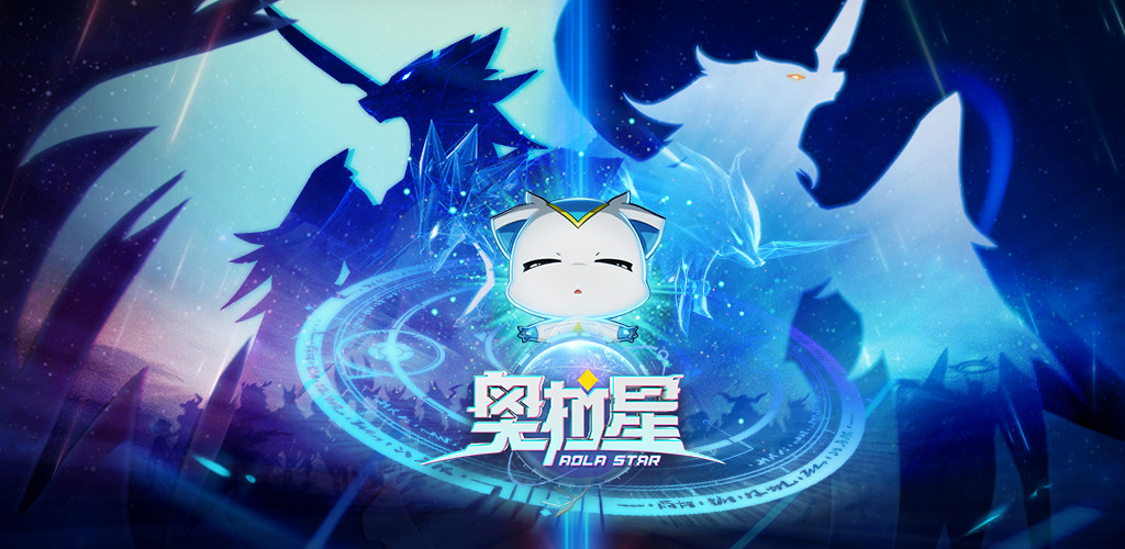 奥拉星无限内购解锁版