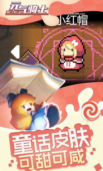 元气骑士解锁版全无限下载