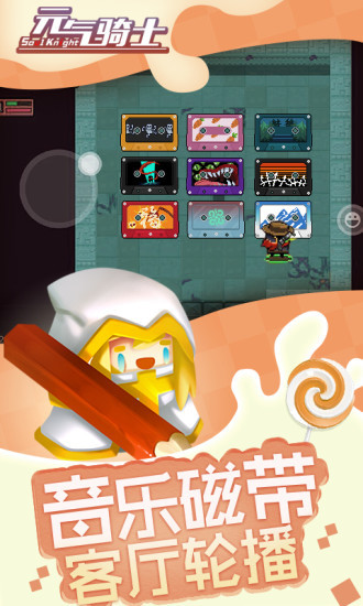 元气骑士内购解锁版免费安装